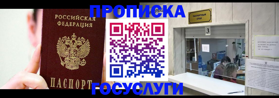 временная регистрация недорого в Гае