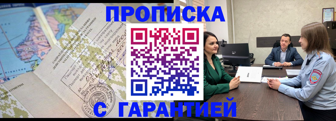 временная регистрация для всех в Гае