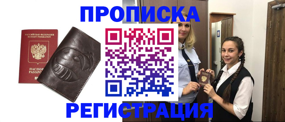 прописка паспорт в Гае