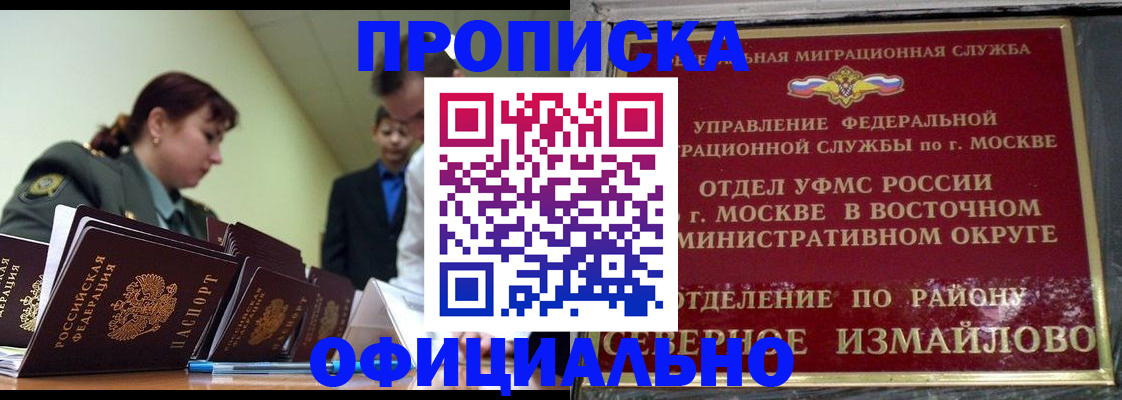 временная регистрация 2025 в Гае